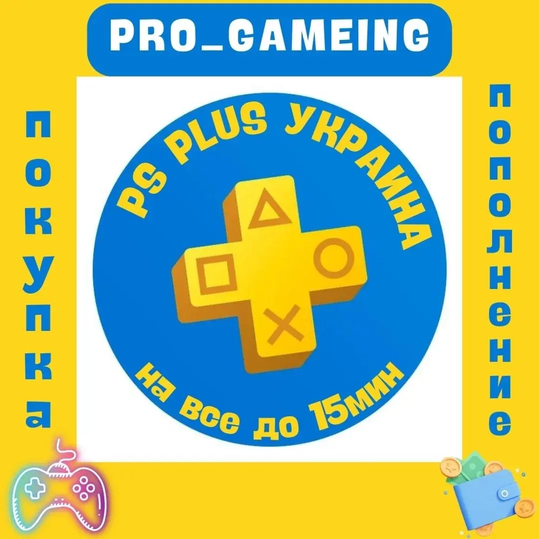 Пополнение и Покупка PSN Украина | Игры PS Store
