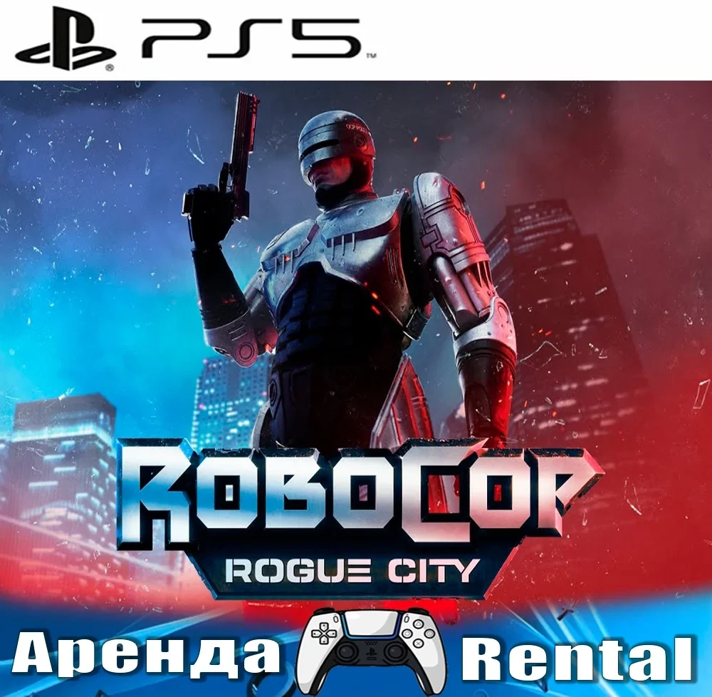RoboCop: Rogue City (PS5, RUS) Аренда - Купить онлайн