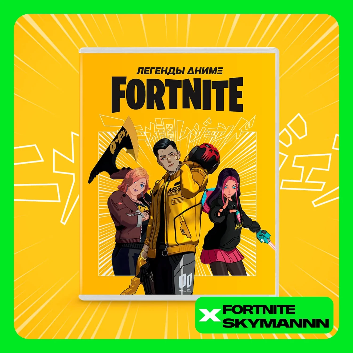 Fortnite: Набор «Легенды аниме» | Активация на Xbox/PC/PS