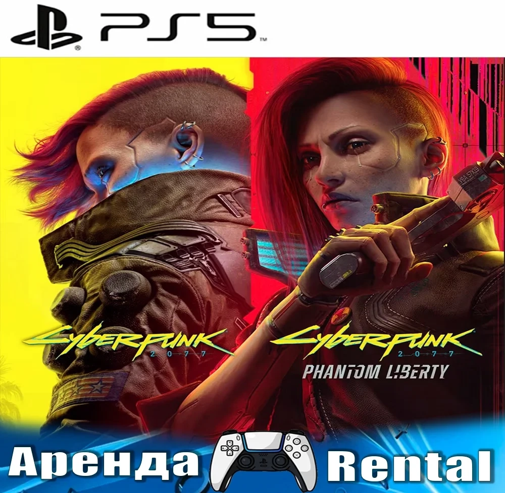 Cyberpunk 2077+Phantom Liberty (PS4/PS5) Аренда