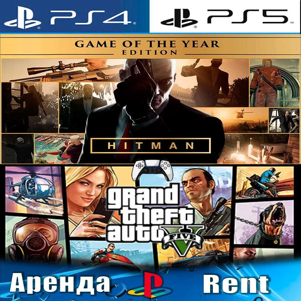 GTA V + HITMAN аренда PS4/PS5 (RUS) - Онлайн
