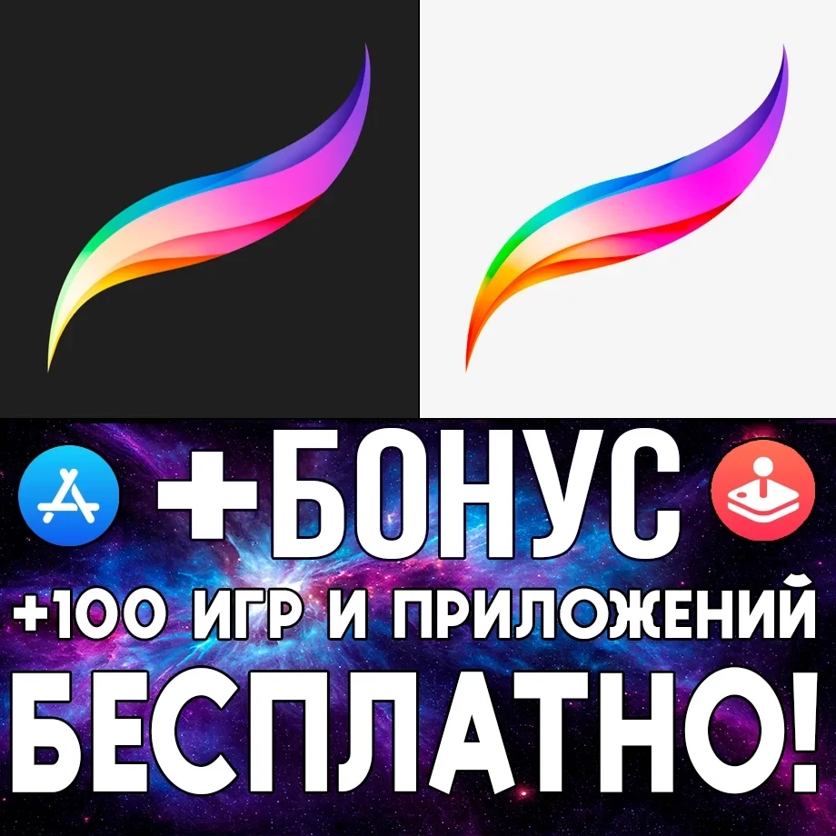 Procreate + Procreate Pocket iPad: Арт, Рисование, iPadOS | Онлайн