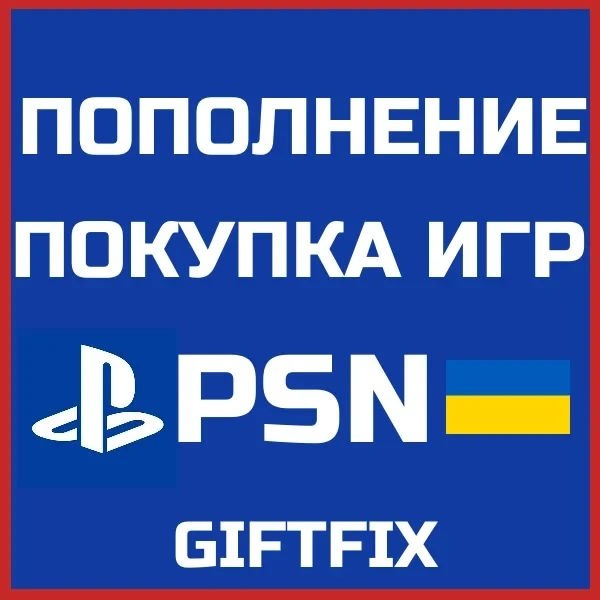 PSN Украина: Купить игры и пополнить кошелек | PlayStation