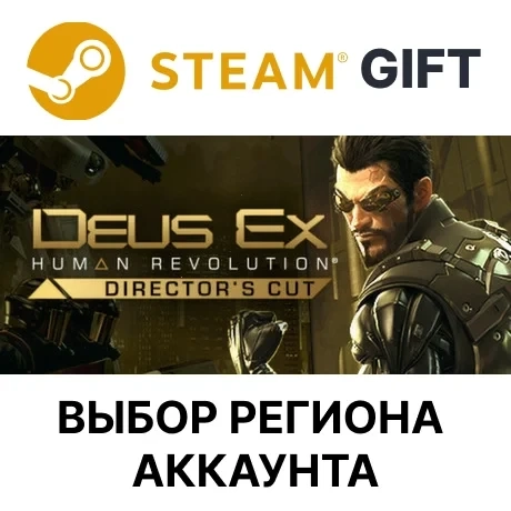Deus Ex Human Revolution Director's Cut Steam Подарок