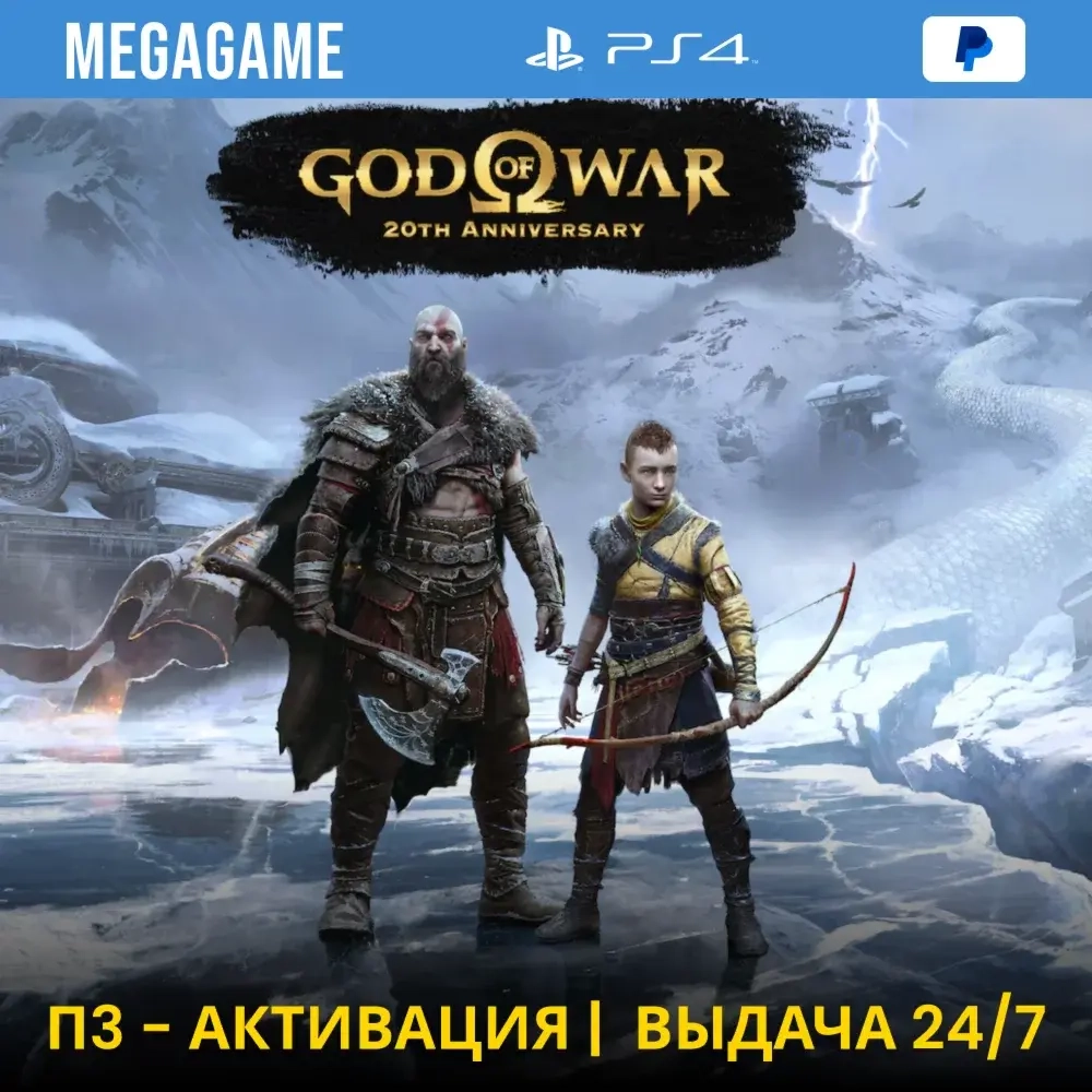 God of War Ragnarok (PS4/RU) П3-Активация - Купить онлайн