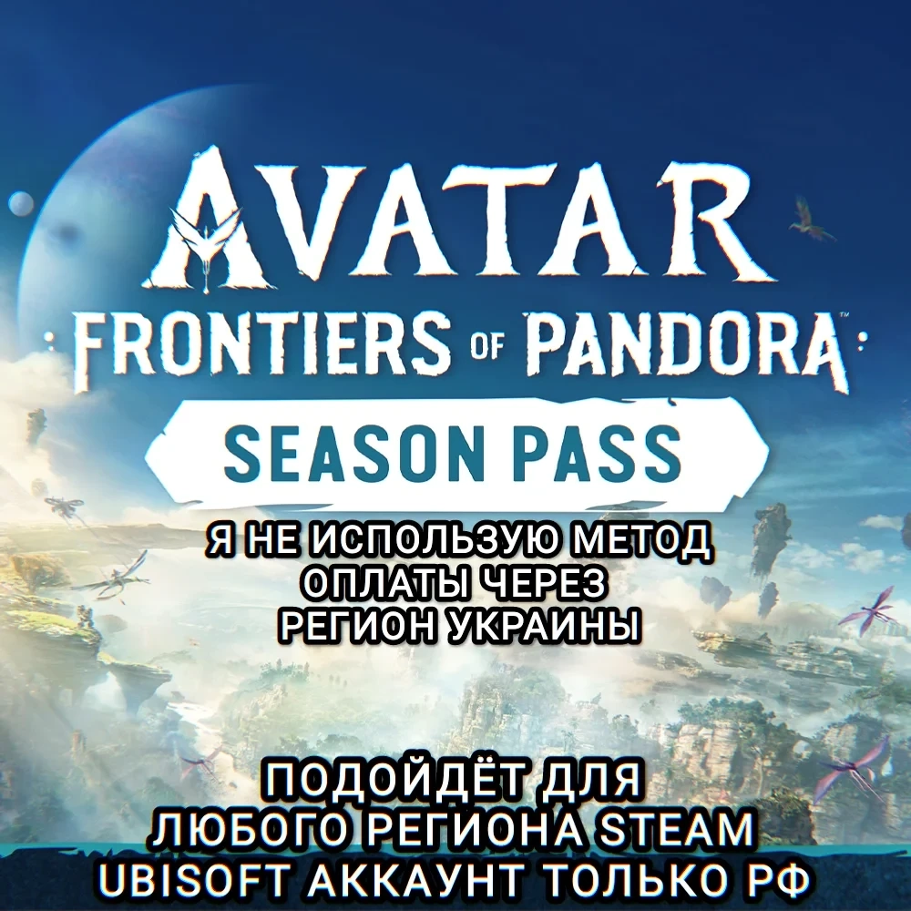 Avatar: Frontiers of Pandora Season Pass (PC) - Купить онлайн