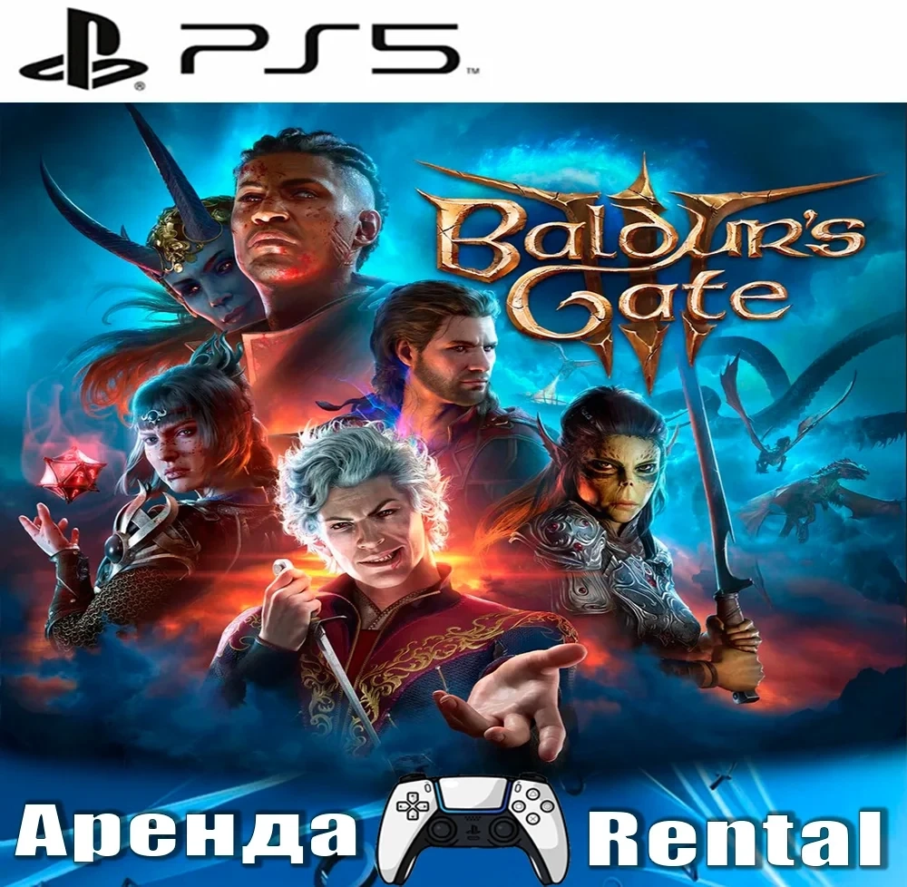 Baldur's Gate 3 PS5 (RUS) Аренда | Купить онлайн