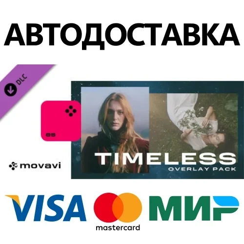 Movavi Video Suite 2024 - Timeless Pack DLC: ключ активации