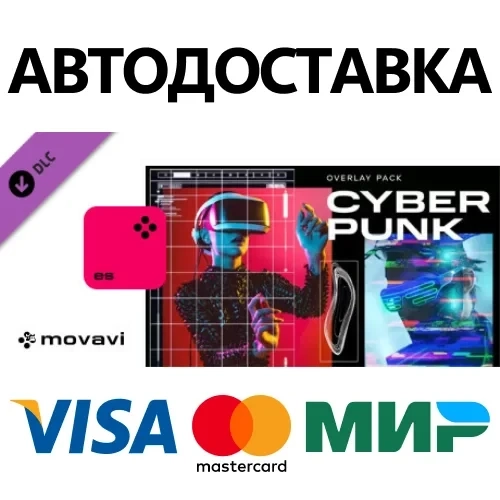 Купить Cyberpunk Overlay Pack DLC для Movavi Video Suite - Ключ