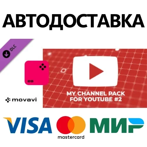 Ключ Movavi Video Suite 2024 - My Channel Pack для Steam
