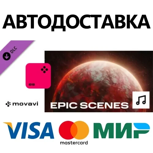 Movavi Video Suite 2024 Epic Scenes Music Pack DLC – ключ Steam