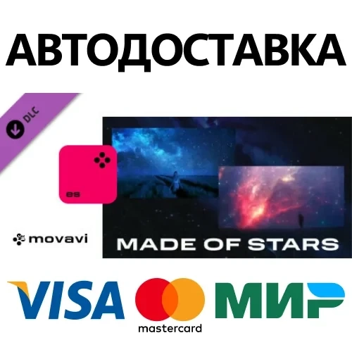 Movavi Video Suite 2024 - Made of Stars Overlay Pack ключ активации