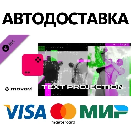 Movavi Video Suite 2024 Text Overlay Pack — ключ активации Steam