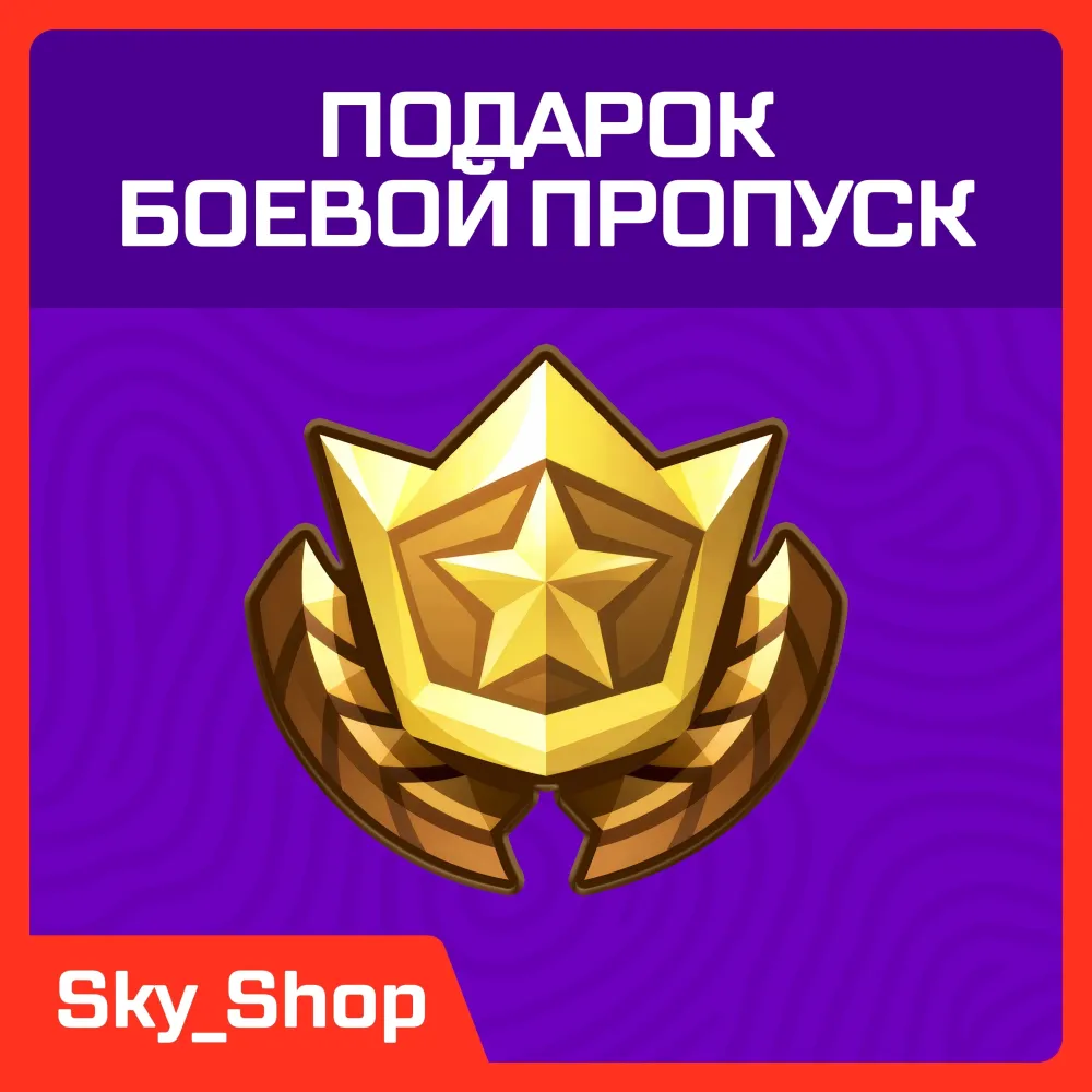 Боевой Пропуск Fortnite LEGO, OG, Festival - Купить Онлайн