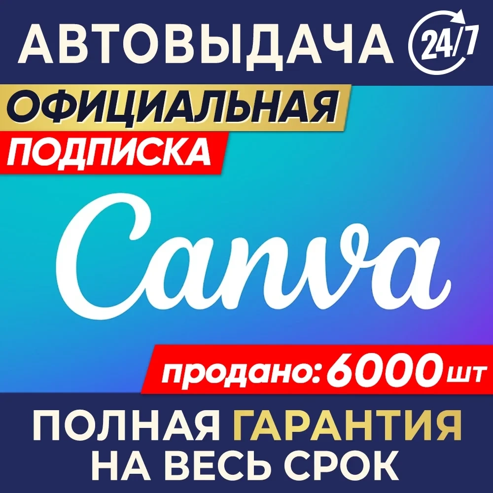 Canva PRO Подписка 1/3/6/12 мес - Инвайт Онлайн
