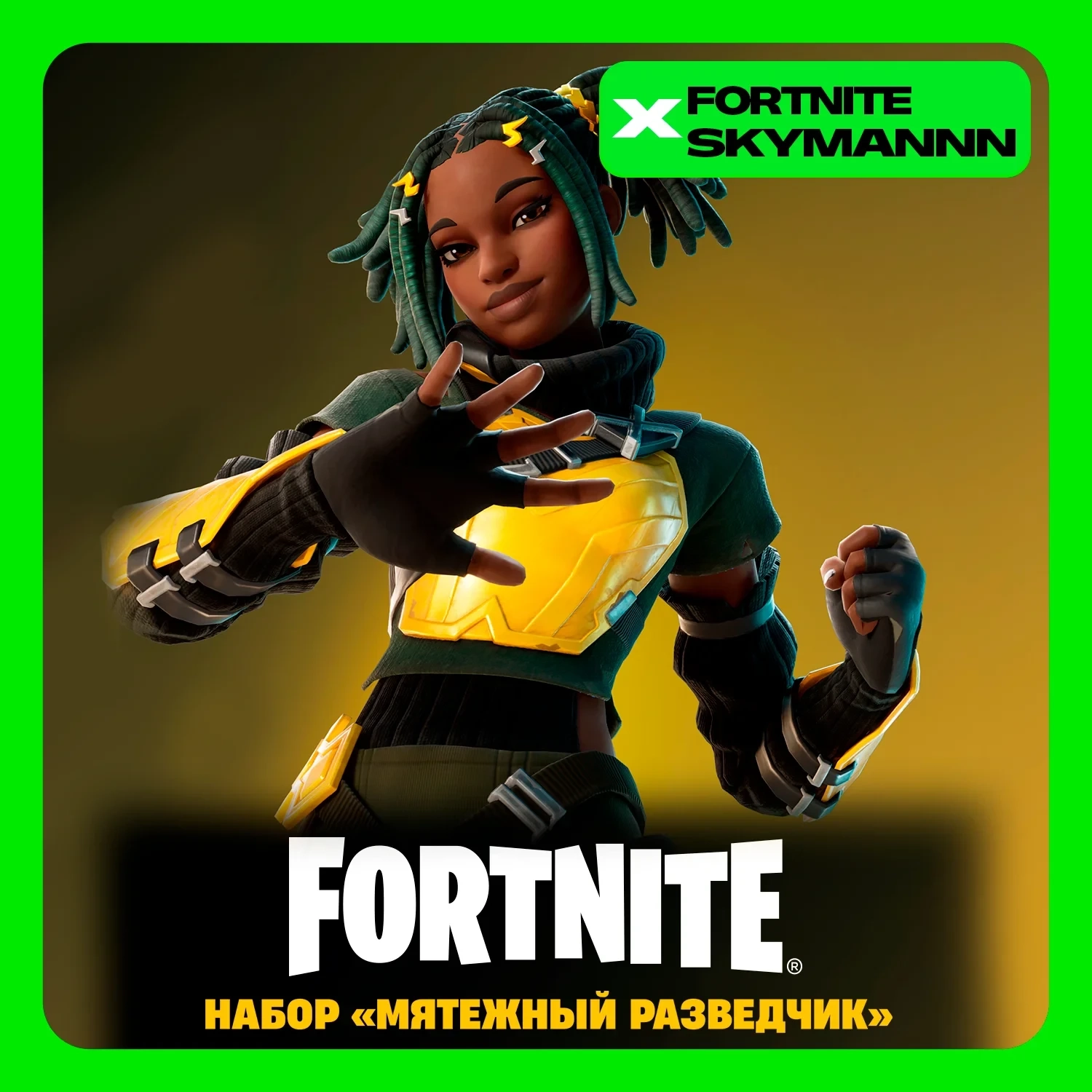 Fortnite: Набор Мятежный разведчик XBOX/PC Активация