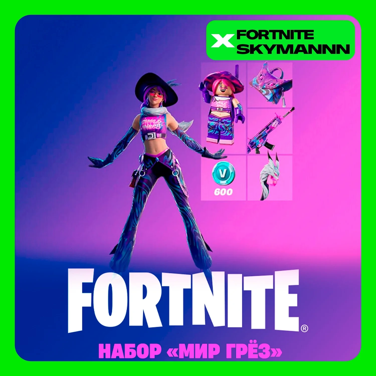 Fortnite: Набор «Мир грёз» + 600 V-баксов (Xbox/PC)