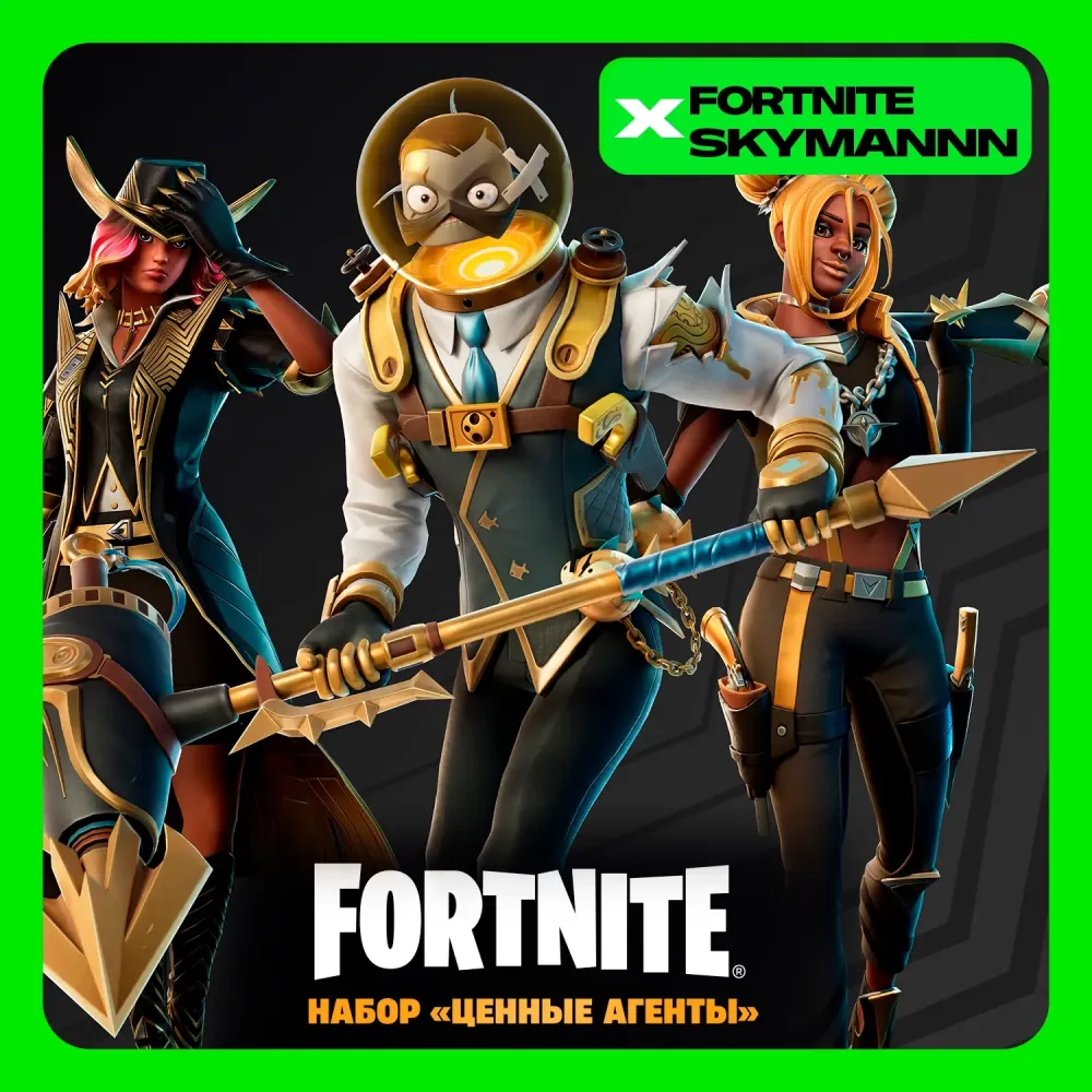 Fortnite: Набор «Ценные агенты» (Ключ XBOX/PC/PS)