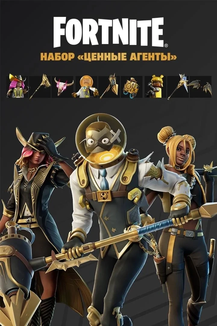 Fortnite: Набор «Ценные агенты» (PC/Xbox) - Купить Онлайн