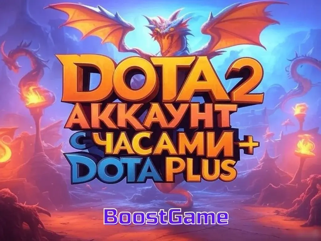 Аккаунт Dota 2 с Dota Plus 1/2 месяца | Онлайн