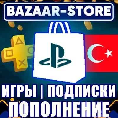 PSN Турция: Подписки, Игры | Купить Онлайн