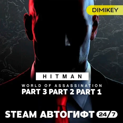 HITMAN WOA Standard RU-CIS Автогифт | Купить игру Steam