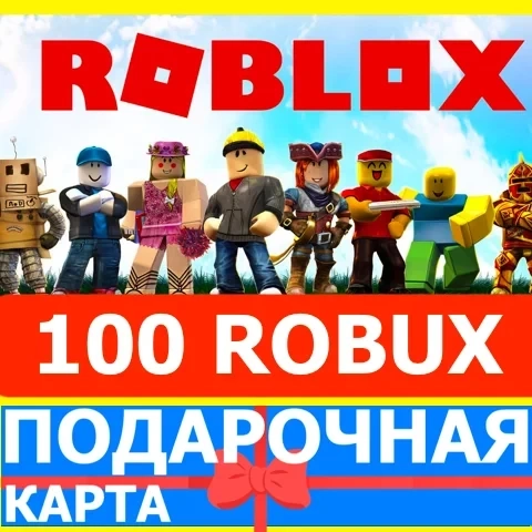 Roblox 100 Robux: Карта Россия + Global | Купить Онлайн