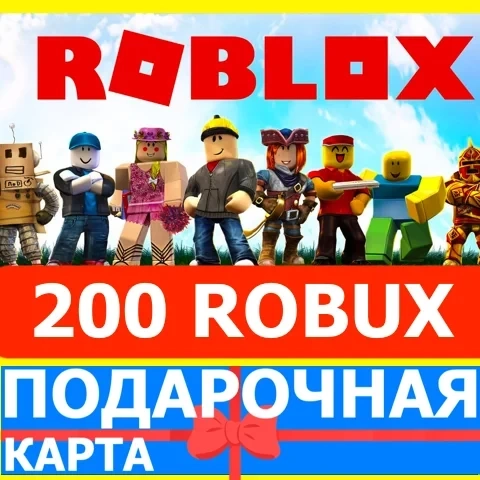 Roblox 200 Robux: Карта Россия + Global | Купить Онлайн