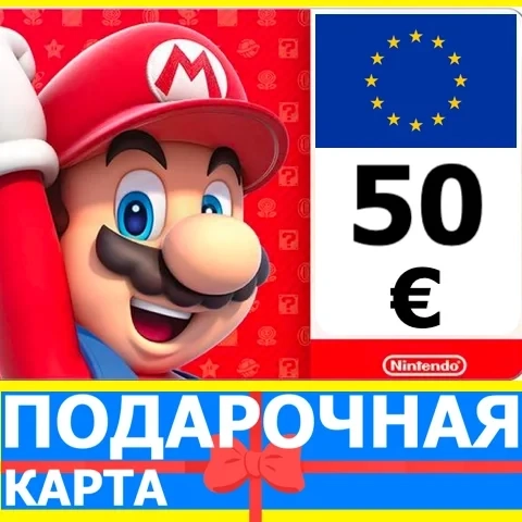Nintendo eShop 50 EUR: Карта для Европы (EU) - Купить Онлайн