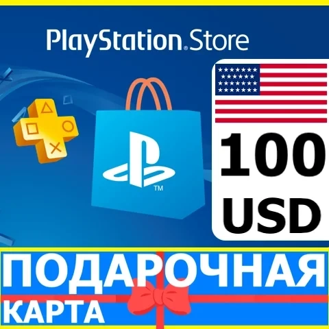 PSN карта $100 USD (США) | Купить онлайн