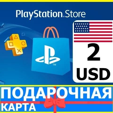 PSN карта 2 USD (США) - Пополните аккаунт PlayStation Store
