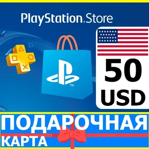 PSN карта 50 USD USA: Купить код для PlayStation Store