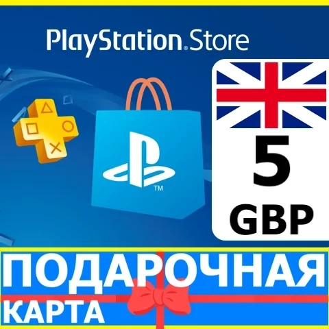 PSN карта 5 GBP (UK) – Купить код PlayStation Store