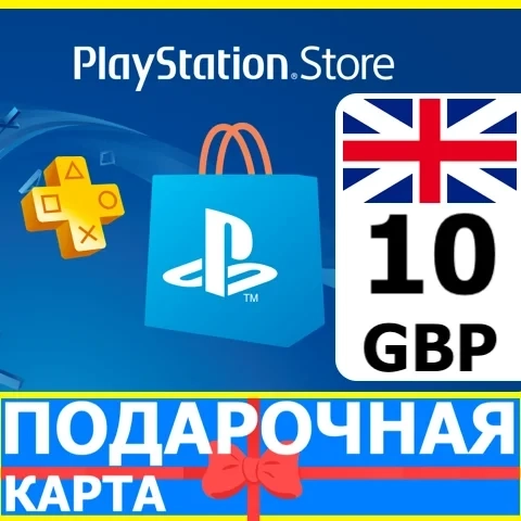 PSN карта 10 GBP UK | PlayStation Store | Купить онлайн