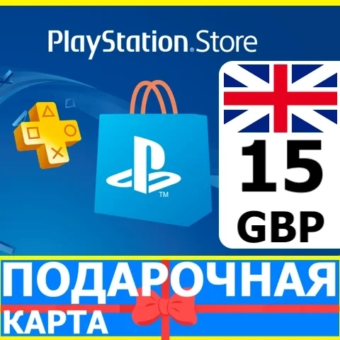 PSN карта 15 GBP UK | PlayStation Store | PROMARKET88