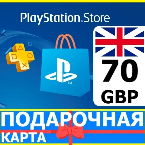 PSN карта 70 GBP UK - Пополнение PlayStation Store