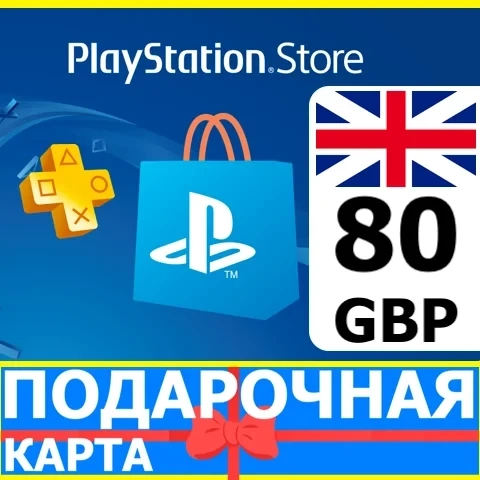 PSN карта 80 GBP UK – Пополните кошелек PlayStation Store!