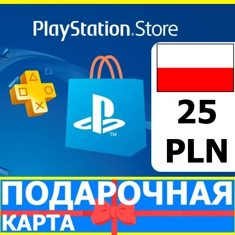 PSN карта 25 PLN Польша - Купить онлайн | PROMARKET88