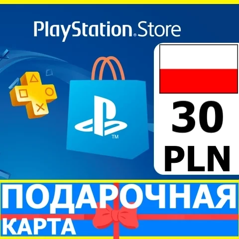 PSN карта 30 PLN (Польша) | Купить код PlayStation Store