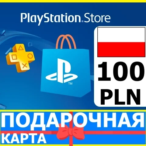 PSN карта 100 PLN (Польша) - Купить онлайн | PROMARKET88