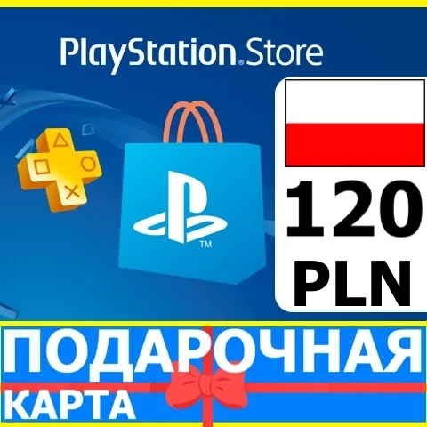 PSN карта 120 PLN (Польша) - Купить онлайн | PROMARKET88