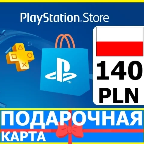 PSN карта 140 PLN (Польша) - Купить онлайн | PROMARKET88