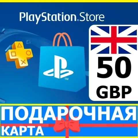 PSN Карта 50 GBP UK – Купить Код PlayStation Store Онлайн