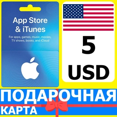 App Store/iTunes Карта 5 USD (США) - Купить Онлайн