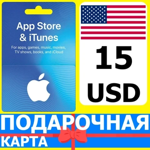 App Store/iTunes Gift Card 15 USD (США) | Купить онлайн
