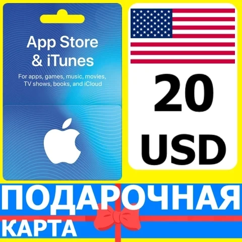 iTunes/App Store карта 20 USD (США) - Купить онлайн
