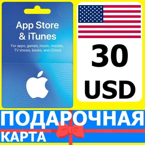 iTunes/App Store карта 30 USD (США)