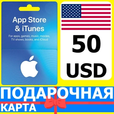 App Store/iTunes 50 USD (США) – Подарочная карта | Купить онлайн