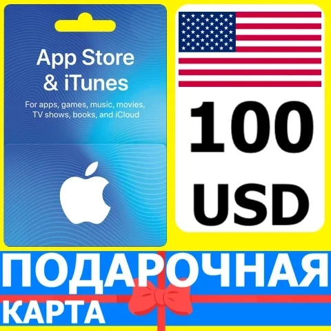 App Store/iTunes 100 USD США | Подарочная карта USA