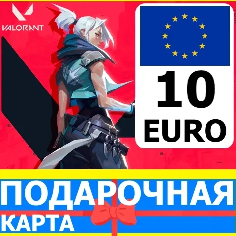 Valorant Points 10 EUR: Подарочная карта Европа - Купить онлайн